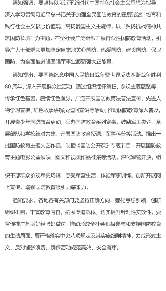 简洁大气弘扬抗战精神共筑国防长城PPT2025年全民国防教育月课件(讲稿)
