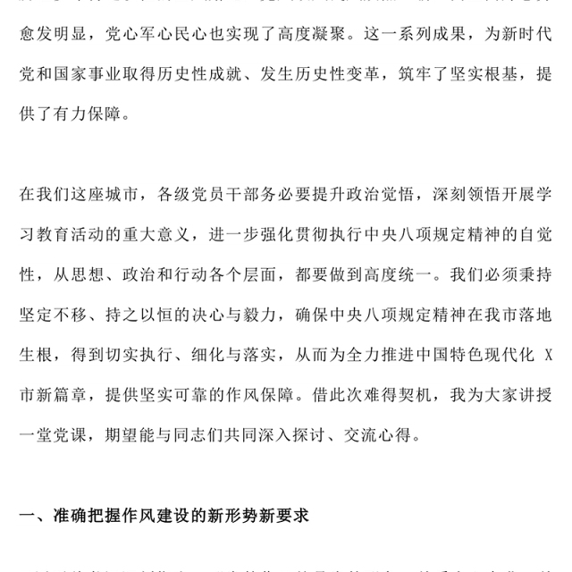 简洁风以身作则率先垂范PPT党员干部作风建设主题党课(讲稿)