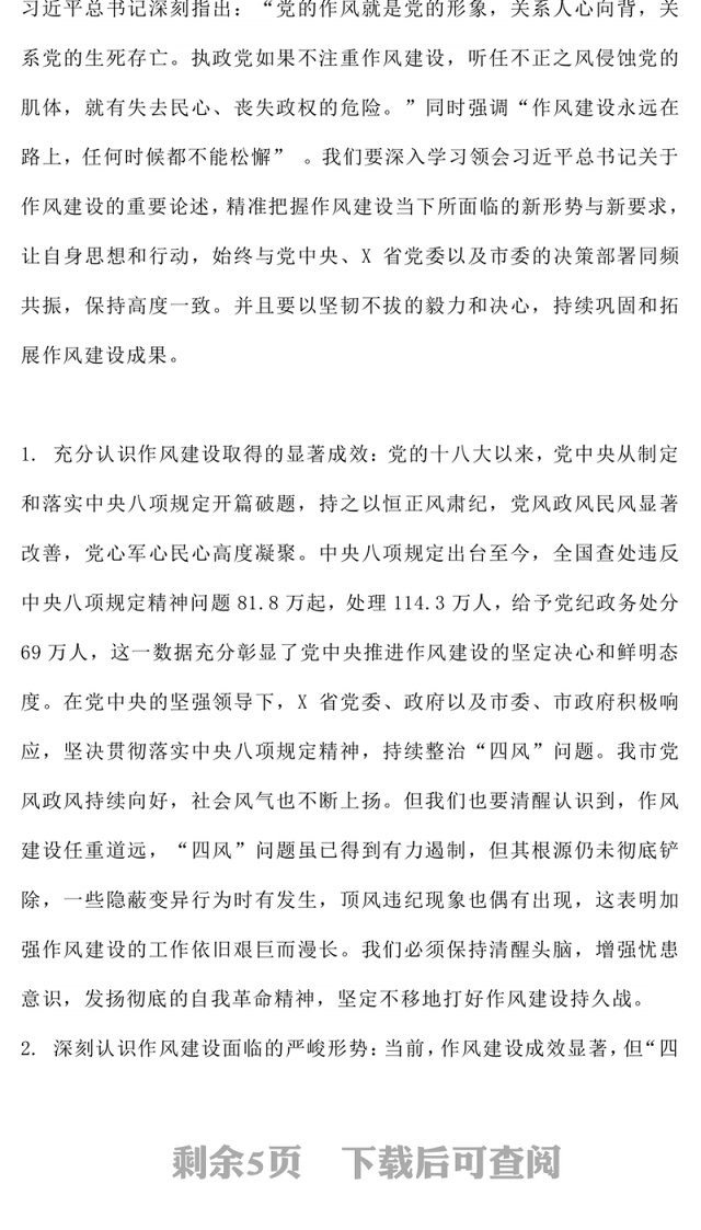 简洁风以身作则率先垂范PPT党员干部作风建设主题党课(讲稿)