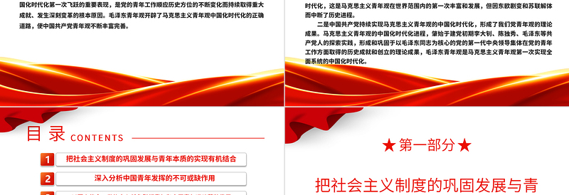 探索毛泽东对马克思主义青年观中国化时代化的开创性贡献ppt大气党政风学习毛泽东青年观主题党课