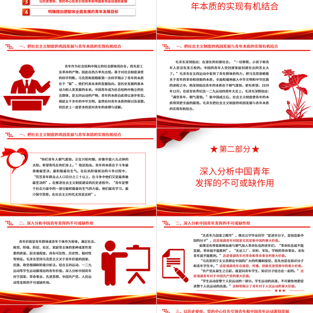 探索毛泽东对马克思主义青年观中国化时代化的开创性贡献ppt大气党政风学习毛泽东青年观主题党课