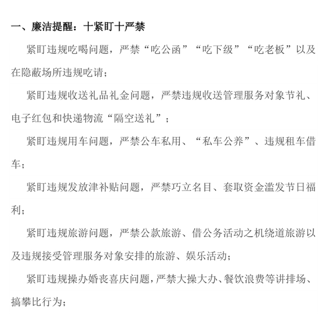 红色大气风清气正迎国庆廉洁自律过中秋PPT节前廉洁提醒课件(讲稿)