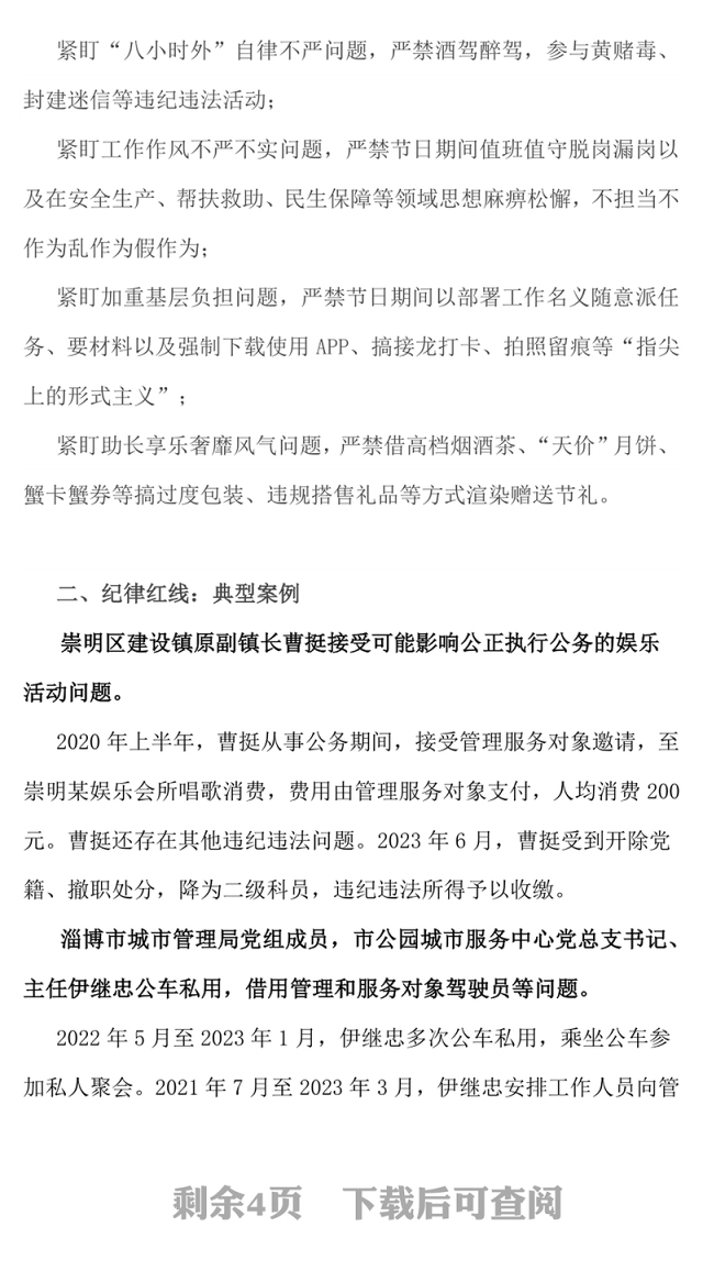 红色大气风清气正迎国庆廉洁自律过中秋PPT节前廉洁提醒课件(讲稿)