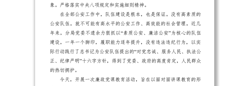 2021年春节前夕纪委书记廉政党课讲话稿