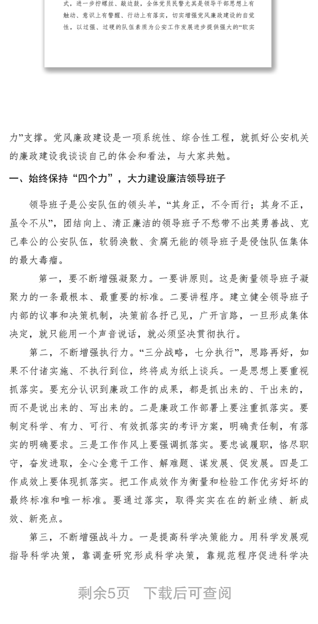 2021年春节前夕纪委书记廉政党课讲话稿