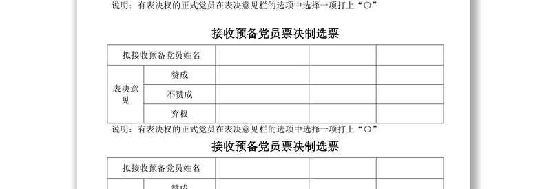 表决票汇总等