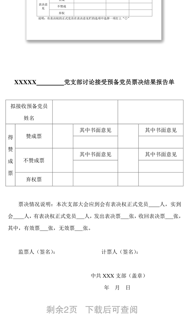 表决票汇总等