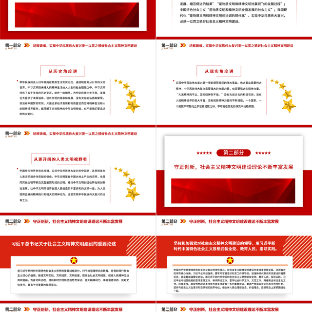 2022推进社会主义精神文明建设的强大思想武器PPT党建党政风学习《习近平关于社会主义精神文明建设论述摘编》专题党课党建课件