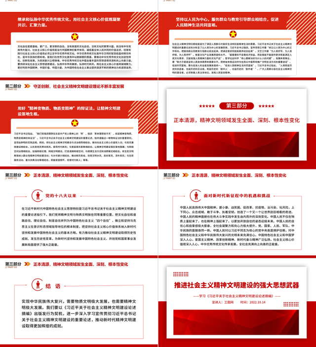 2022推进社会主义精神文明建设的强大思想武器PPT党建党政风学习《习近平关于社会主义精神文明建设论述摘编》专题党课党建课件