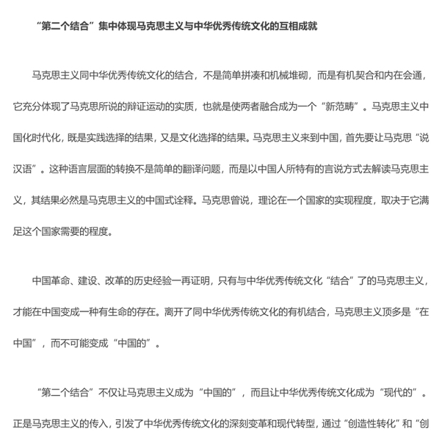 2023“第二个结合”与建设中华民族现代文明ppt红色简洁风新时代新的文化使命基层党员党组织学习培训党课课件(讲稿)