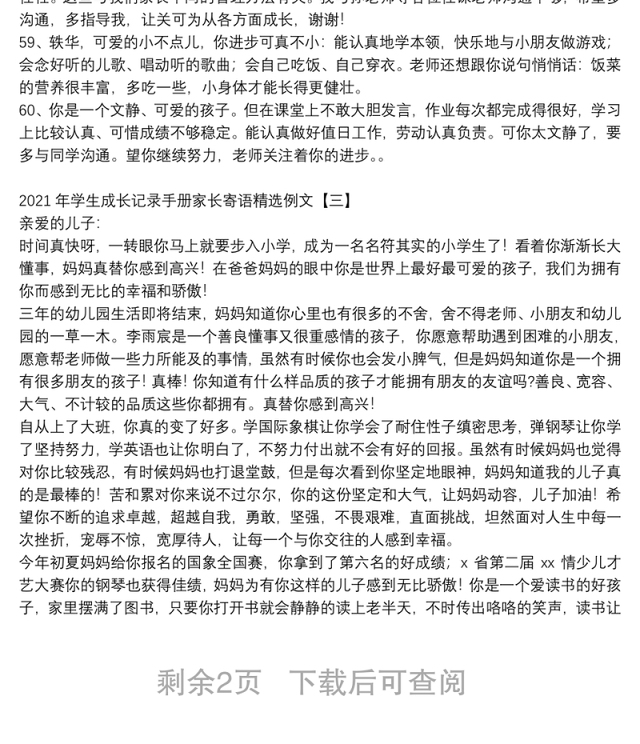 2021年学生成长记录手册家长寄语精选例文