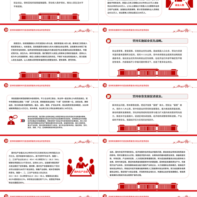 红色精美坚持和发展新时代促进高质量充分就业的宝贵经验PPT