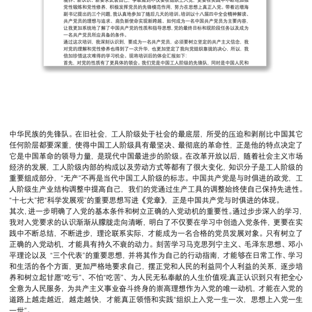 20xx年党员发展对象党课学习总结