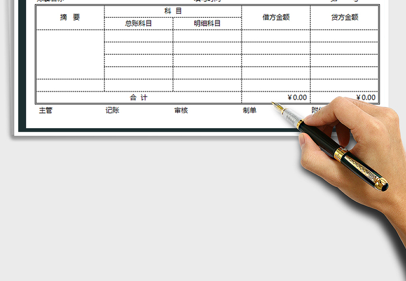 2021年记账凭证电子模板