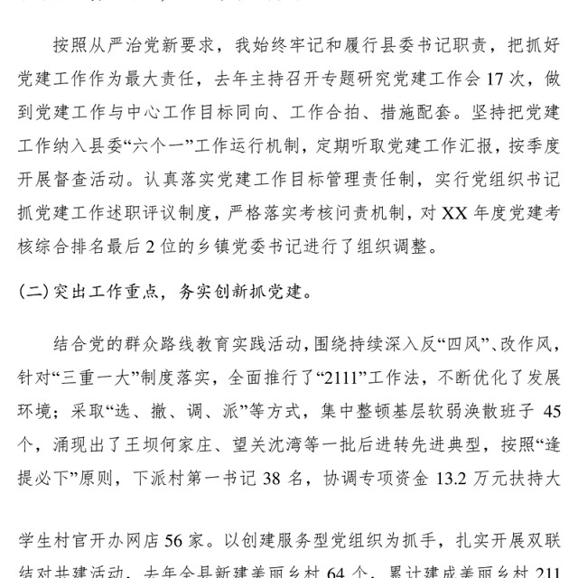 2021【述职报告】党支部书记抓基层党建工作的述职述廉报告优秀范文(共7篇)