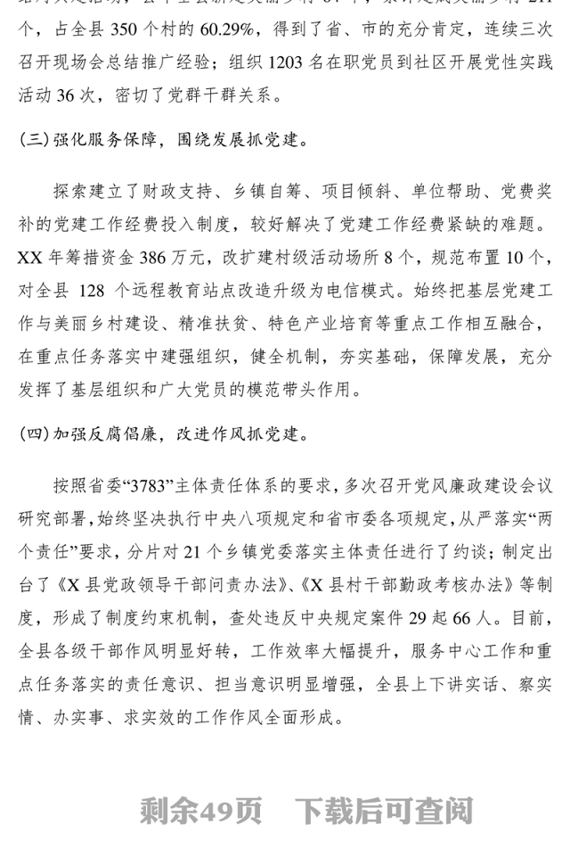 2021【述职报告】党支部书记抓基层党建工作的述职述廉报告优秀范文(共7篇)