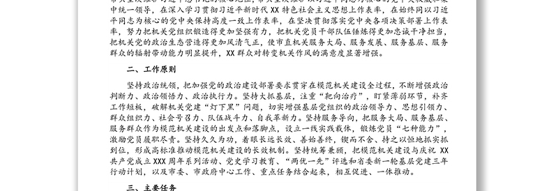 X市林业局开展模范机关建设暨“争当开局先锋”擂台赛实施方案