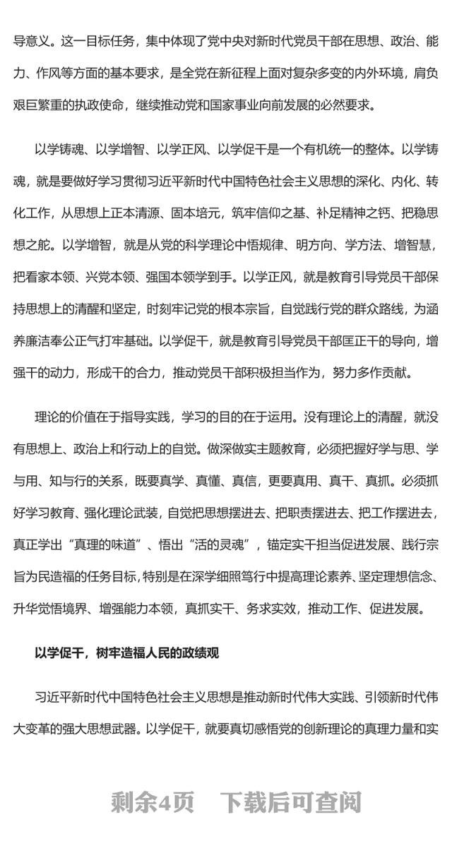2023把握以学促干的精髓要义PPT大气精美风党员干部学习教育专题党课课件(讲稿)