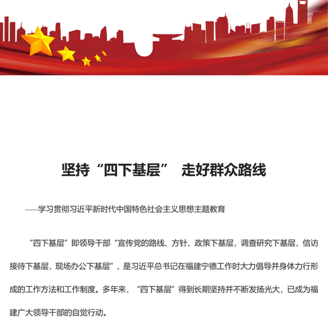 2023坚持“四下基层”走好群众路线ppt学习贯彻习近平新时代中国特色社会主义思想主题教育党组织党支部党员学习课件(讲稿)