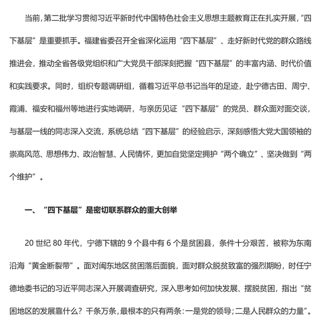 2023坚持“四下基层”走好群众路线ppt学习贯彻习近平新时代中国特色社会主义思想主题教育党组织党支部党员学习课件(讲稿)