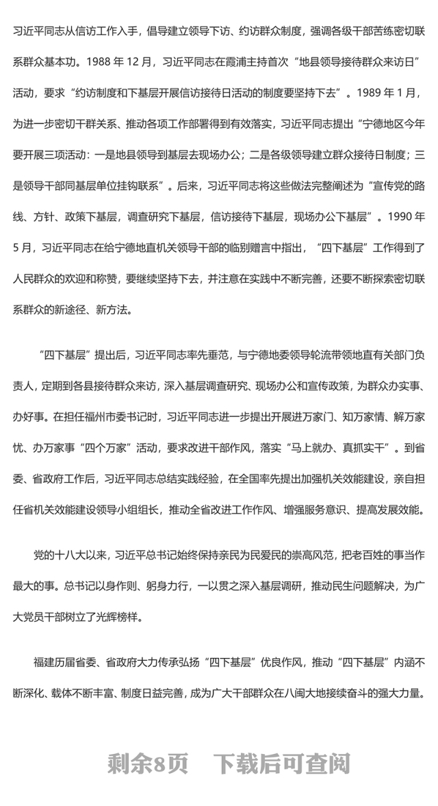 2023坚持“四下基层”走好群众路线ppt学习贯彻习近平新时代中国特色社会主义思想主题教育党组织党支部党员学习课件(讲稿)