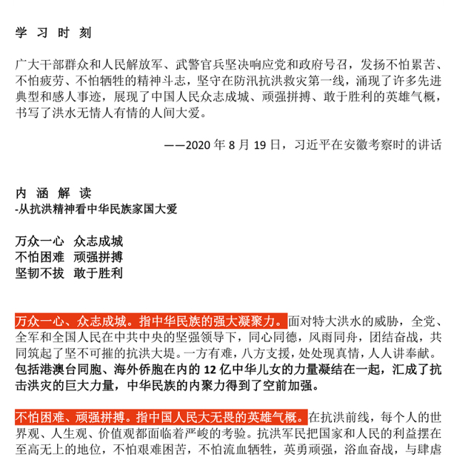 2025抗洪精神PPT简洁大气中国共产党人的精神谱系课件下载(讲稿)