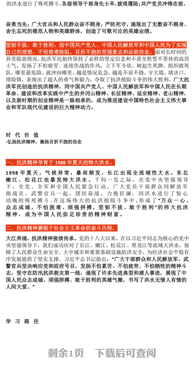 2025抗洪精神PPT简洁大气中国共产党人的精神谱系课件下载(讲稿)