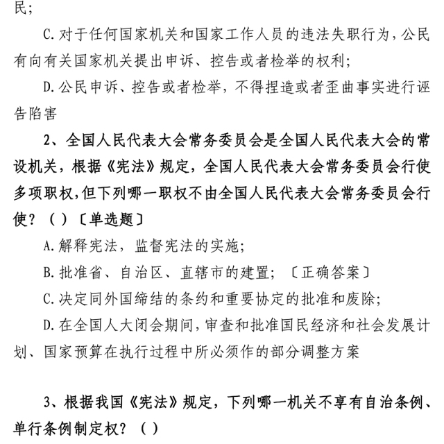 县科级干部任职前法律法规知识考试题库选择判断应知应会测试100题