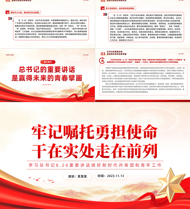 牢记嘱托勇担使命干在实处走在前列PPT学习总书记6.26重要讲话做好新时代共青团和青年工作党课