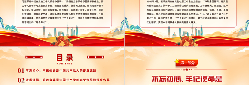 2022牢记三个务必彰显使命自觉走好新的赶考之路PPT精美党政风学习宣传贯彻党的二十大精神专题党建党课课件模板
