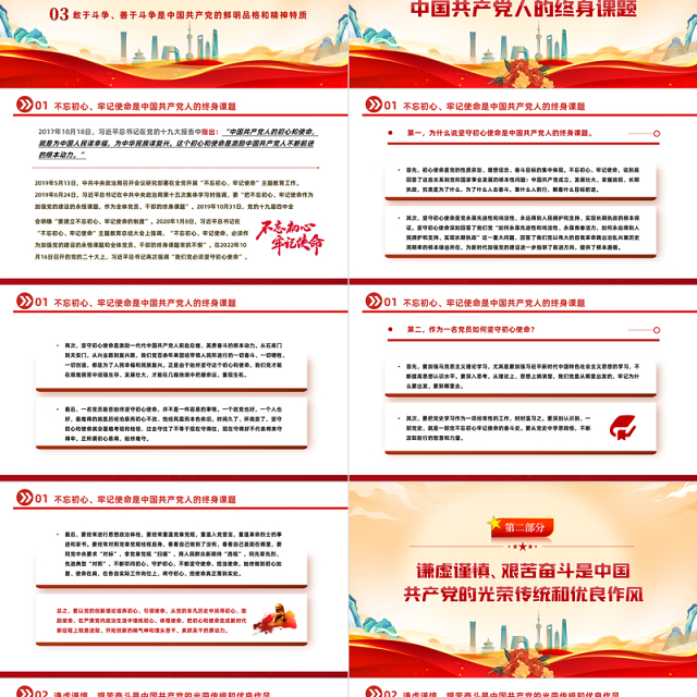 2022牢记三个务必彰显使命自觉走好新的赶考之路PPT精美党政风学习宣传贯彻党的二十大精神专题党建党课课件模板