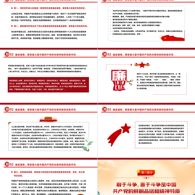 2022牢记三个务必彰显使命自觉走好新的赶考之路PPT精美党政风学习宣传贯彻党的二十大精神专题党建党课课件模板