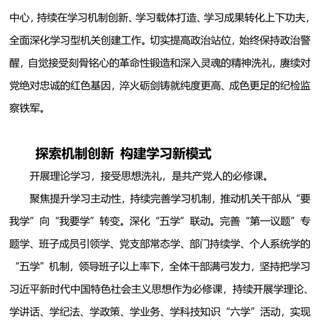 深化理论武装筑牢政治忠诚PPT红色精美某市纪委监委深化学习型机关创建工作综述模板(讲稿)