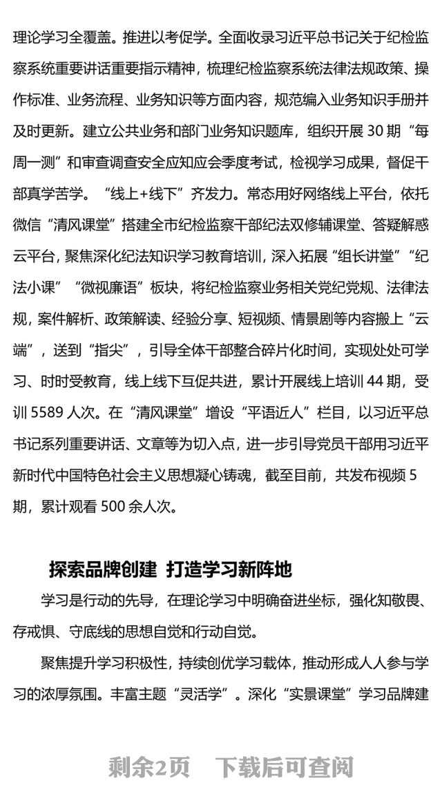 深化理论武装筑牢政治忠诚PPT红色精美某市纪委监委深化学习型机关创建工作综述模板(讲稿)