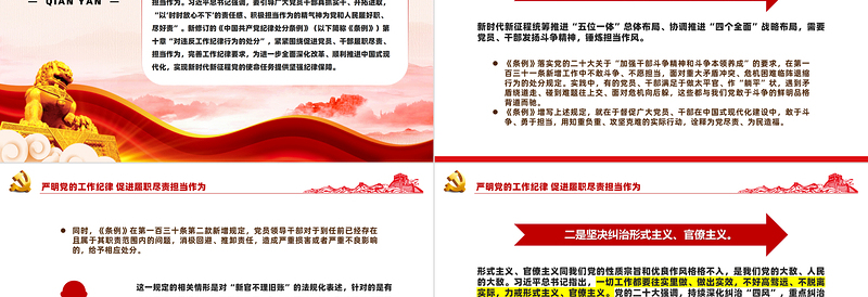 2024党纪学习教育之严明党的工作纪律促进履职尽责担当作为PPT下载