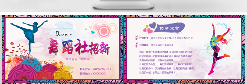大学舞蹈社团纳新PPT模板1