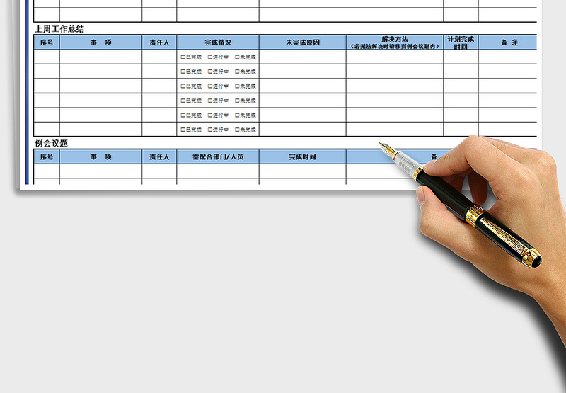 2021年周工作任务计划表