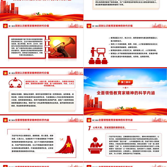 教育家精神指引教师队伍高质量发展PPT大力弘扬教育家精神课件