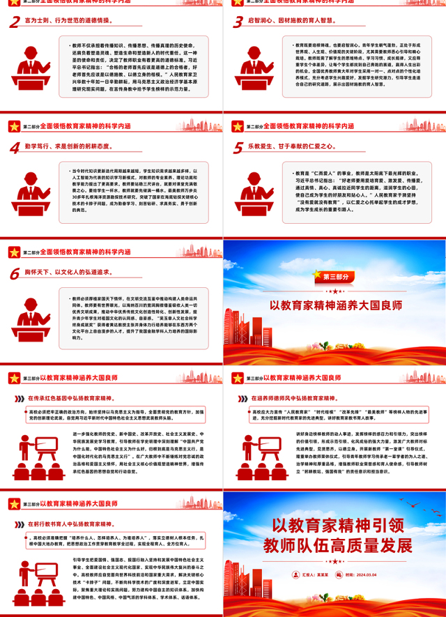 教育家精神指引教师队伍高质量发展PPT大力弘扬教育家精神课件