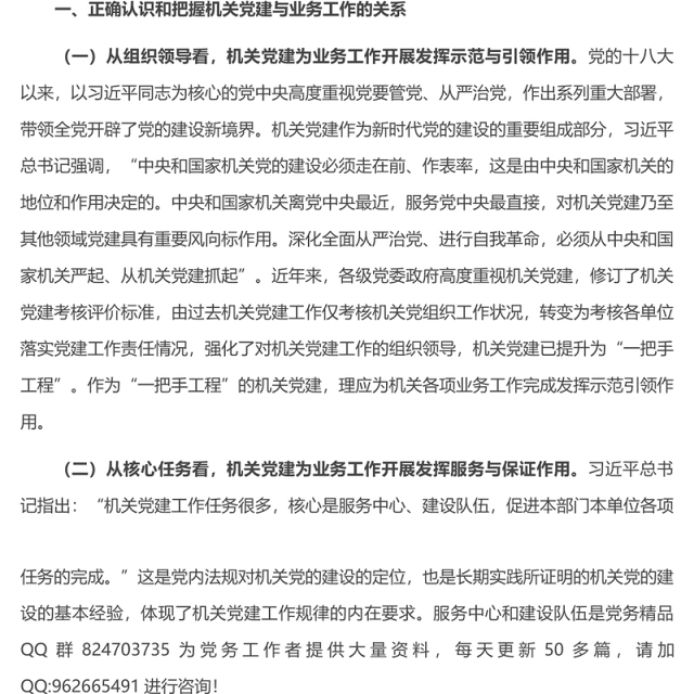推进新时代机关党建和业务工作融合发展的思考