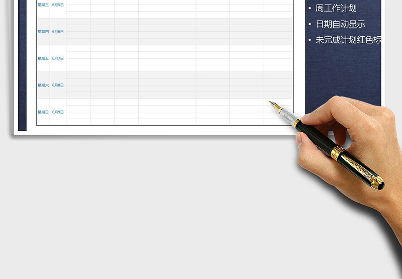 2021年周工作计划表,日期自动,进度标记