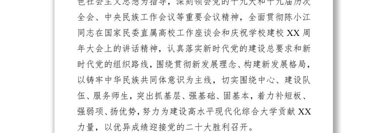 高校党委2022年党建工作计划