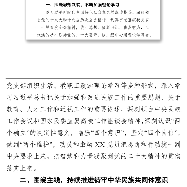 高校党委2022年党建工作计划