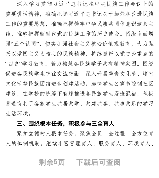 高校党委2022年党建工作计划