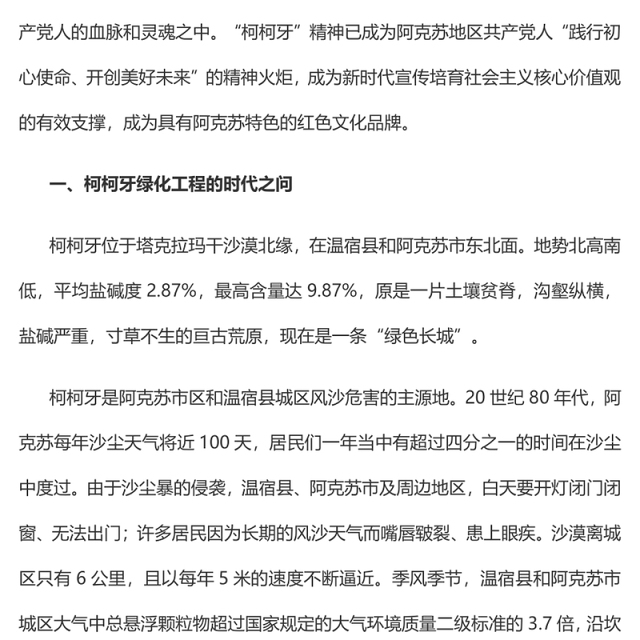 2024赓续红色血脉弘扬柯柯牙精神PPT红色精神系列微党课(讲稿)