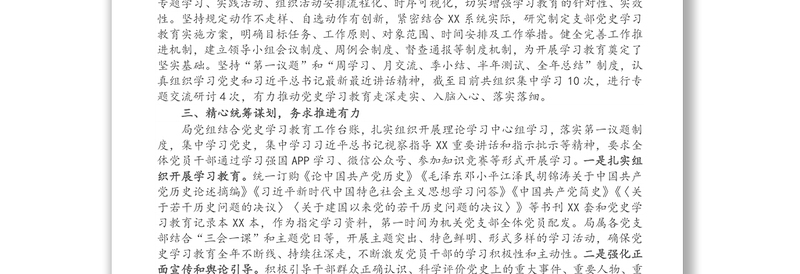 X局机关党支部党史学习教育工作开展情况总结汇报