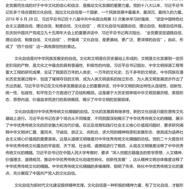 2023习近平文化思想的原创性贡献PPT大气精美风党员干部学习教育专题党课课件模板(讲稿)