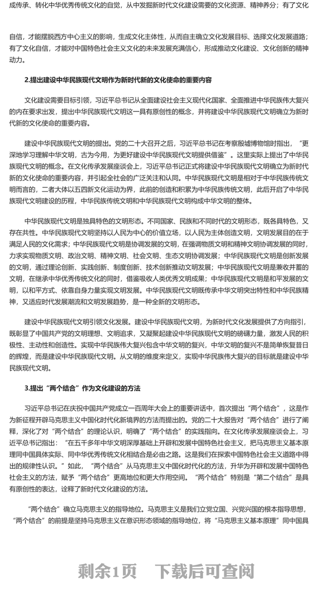 2023习近平文化思想的原创性贡献PPT大气精美风党员干部学习教育专题党课课件模板(讲稿)