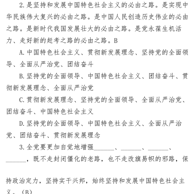 干部任前廉政知识考试题库单选判断政简答应知应会测试题176题