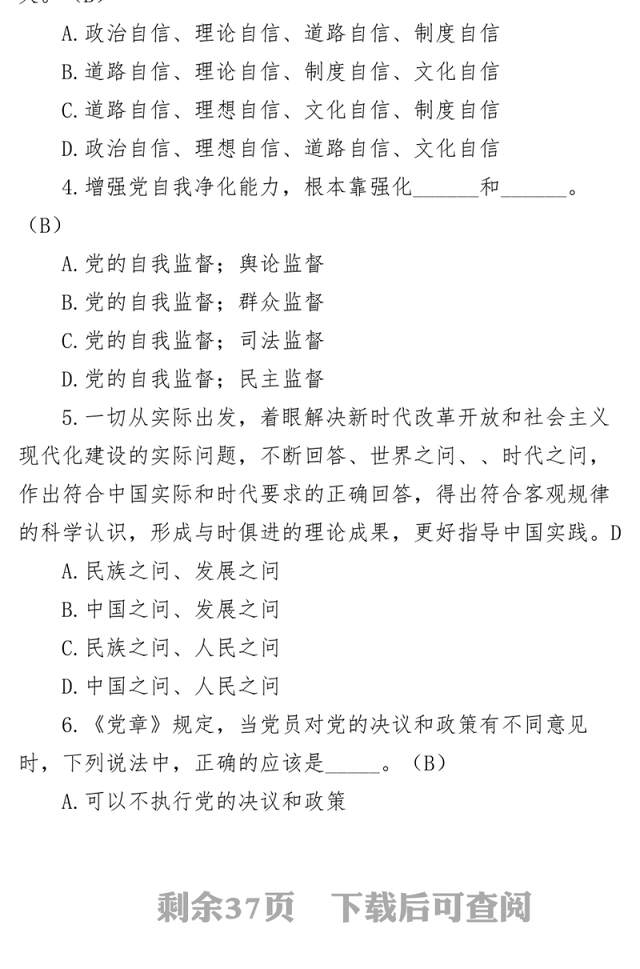 干部任前廉政知识考试题库单选判断政简答应知应会测试题176题